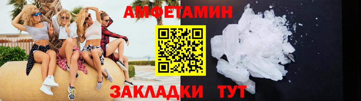 АМФЕТАМИН Premium Новороссийск