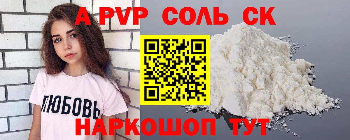 дарнет шоп  Вход с VPN  А ПВП  Новороссийск  A-PVP СК КРИС  A-PVP СК КРИС  APVP кристаллы 
