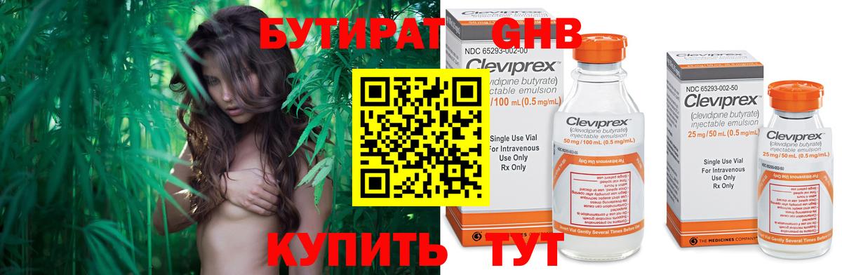 Новороссийск  БУТИРАТ вода  БУТИРАТ  Вход с VPN 