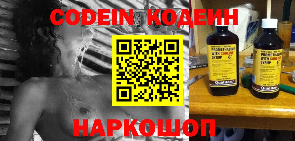 Кодеин напиток Lean (лин)  Вход с VPN  Codein Purple Drank  Новороссийск 