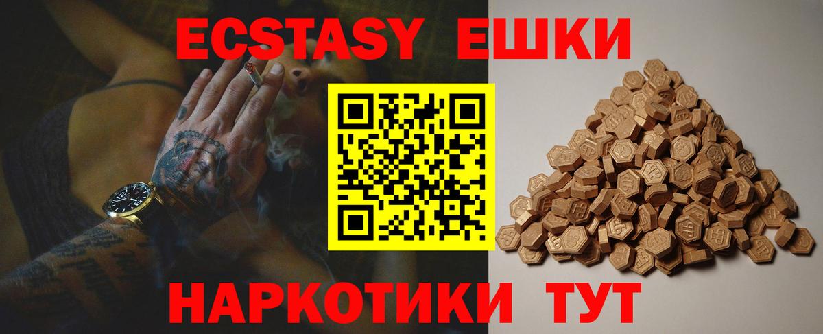 Экстази круглые  Вход с VPN  Экстази  Новороссийск 