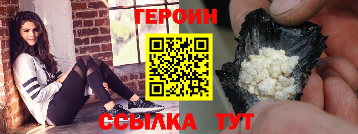 Новороссийск  ГЕРОИН VHQ  ГЕРОИН  Вход с VPN 
