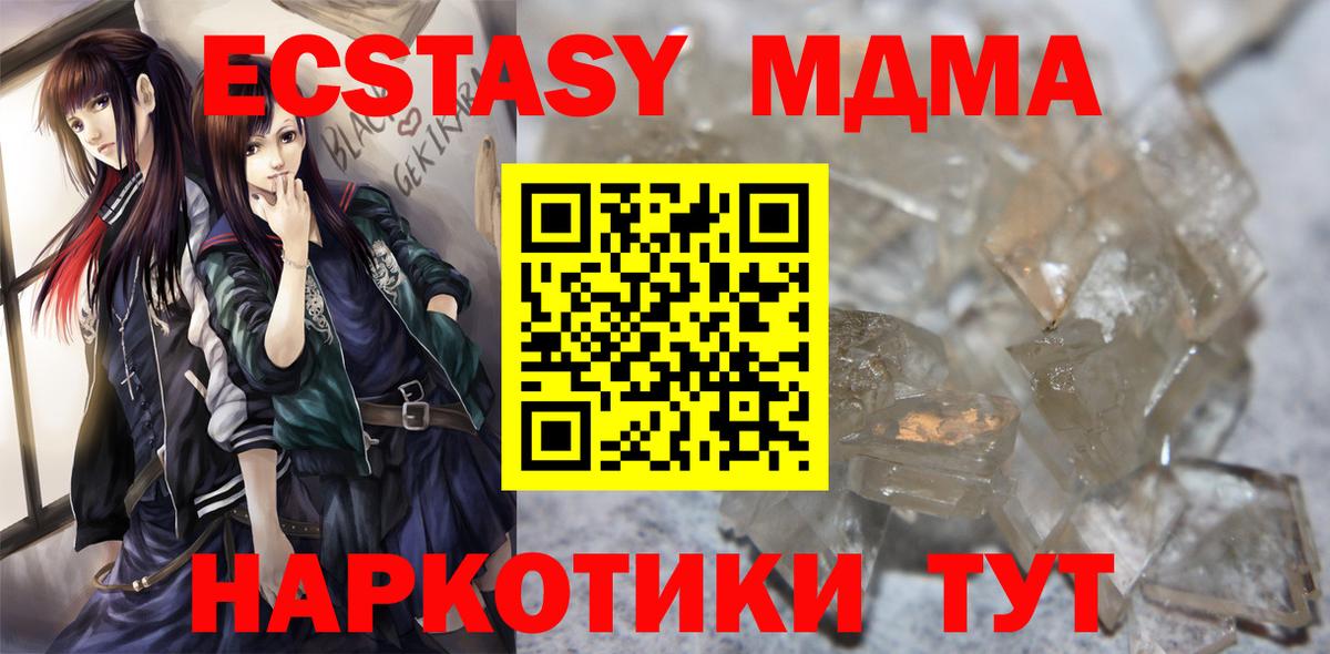 МДМА  Вход с VPN  Новороссийск  MDMA кристаллы 