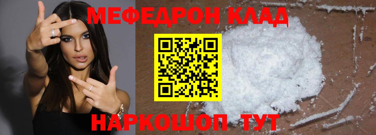 МЯУ-МЯУ мяу мяу  МЕФ мука  Вход с VPN  Новороссийск 