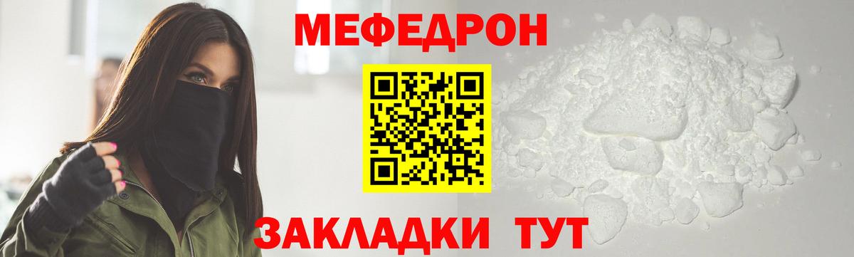 Мефедрон  Новороссийск