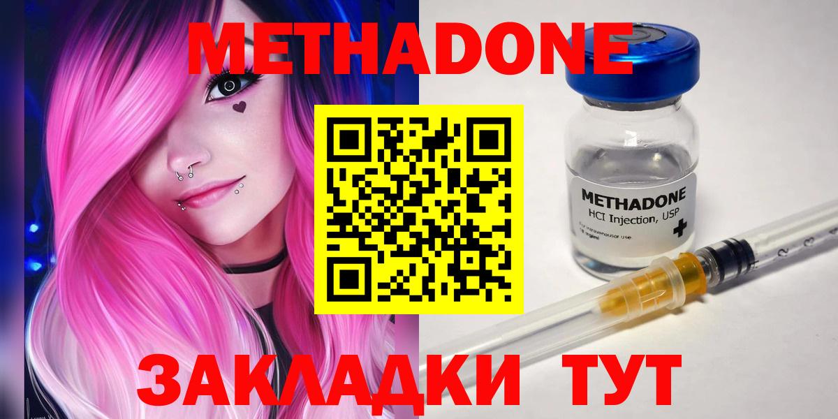 МЕТАДОН methadone Новороссийск